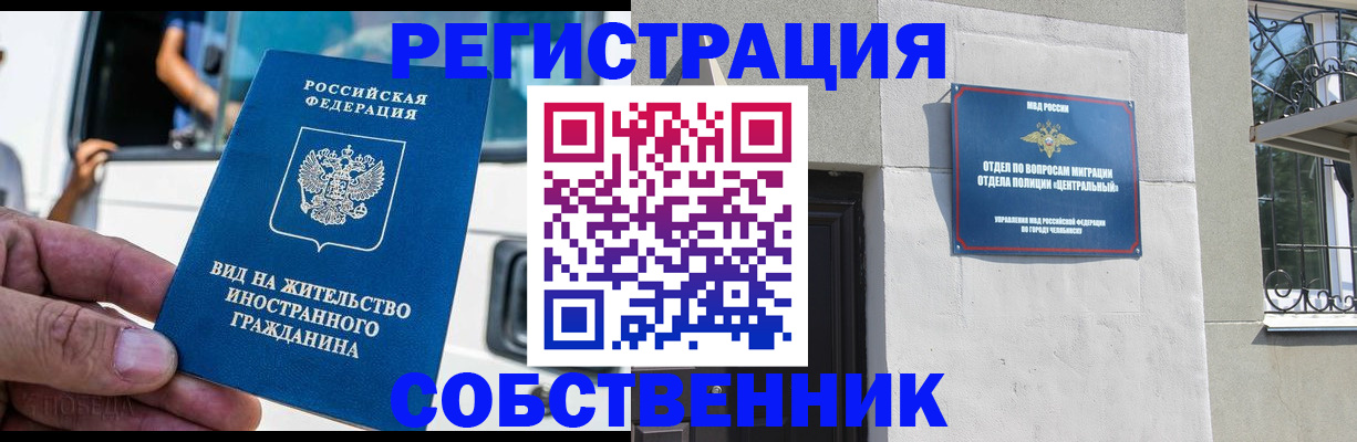 прописка ребенка в Барнауле