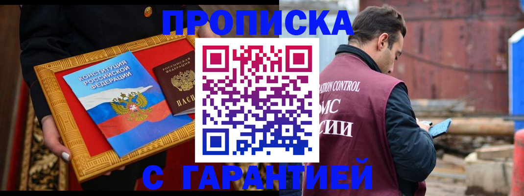 миграционный учет в Барнауле