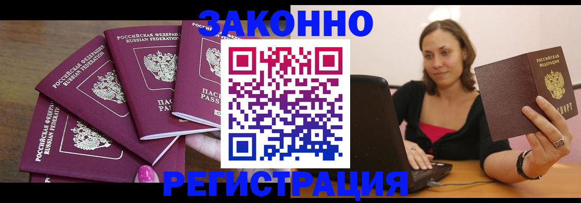 где прописаться в Барнауле