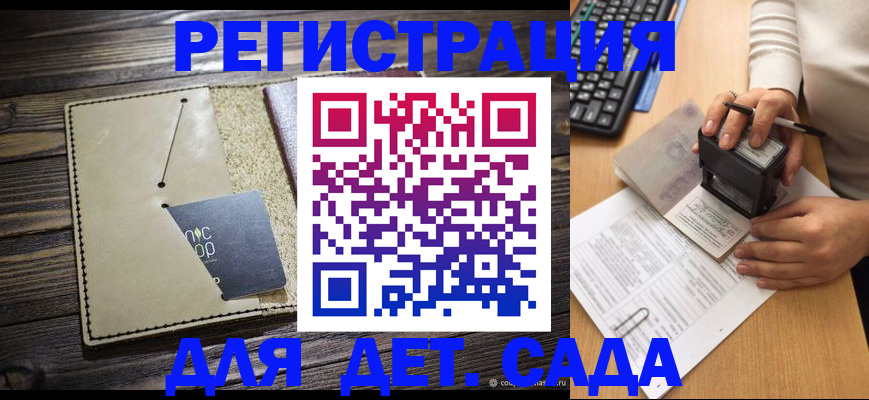 временная прописка в Барнауле