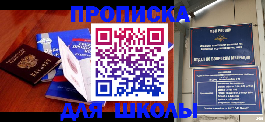 временная регистрация в Барнауле