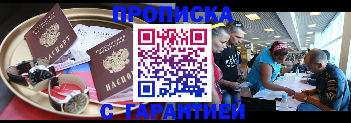 временная регистрация поиск в Барнауле